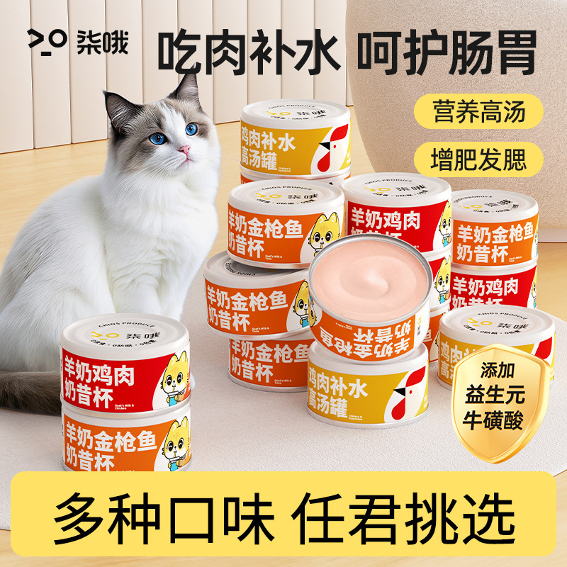 Cats Snacks Chicken Sheep Milk Cats Canned 85g Pet Snacks Soup Hydrating Cat Wet Food Wholesale Canned Cats