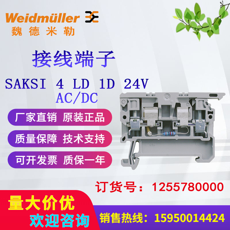 魏德米勒Weidmuller接线端子SAKSI 4 LD 1D 24V AC/DC 1255780000