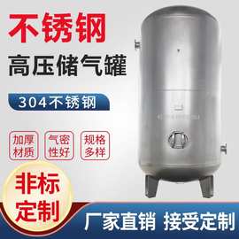 厂家直销不锈钢高压罐储罐压力罐接受按需制造