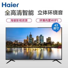 海尔32/40/42/43/50/55/58/65英寸4K高清智能网络语音遥控电视机