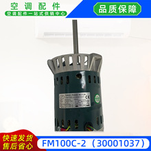 ԭװFM100C-2 30001037  ���ཻ���͸��µ�� ���侢�ػ������豸