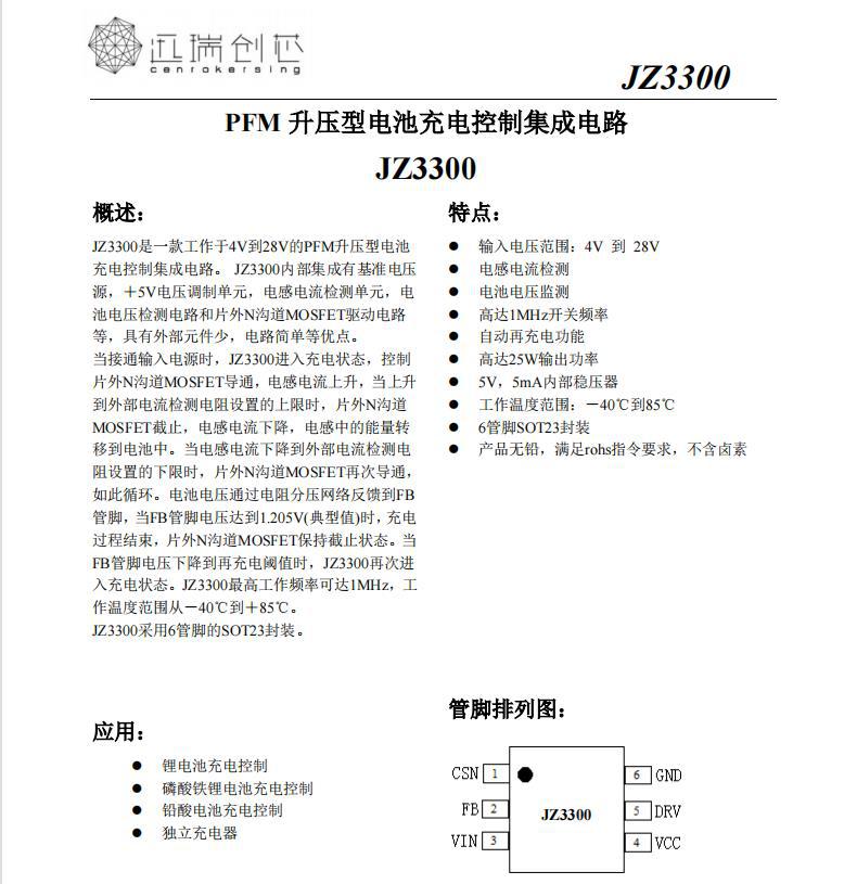 多節(jié)鋰電池充電芯片