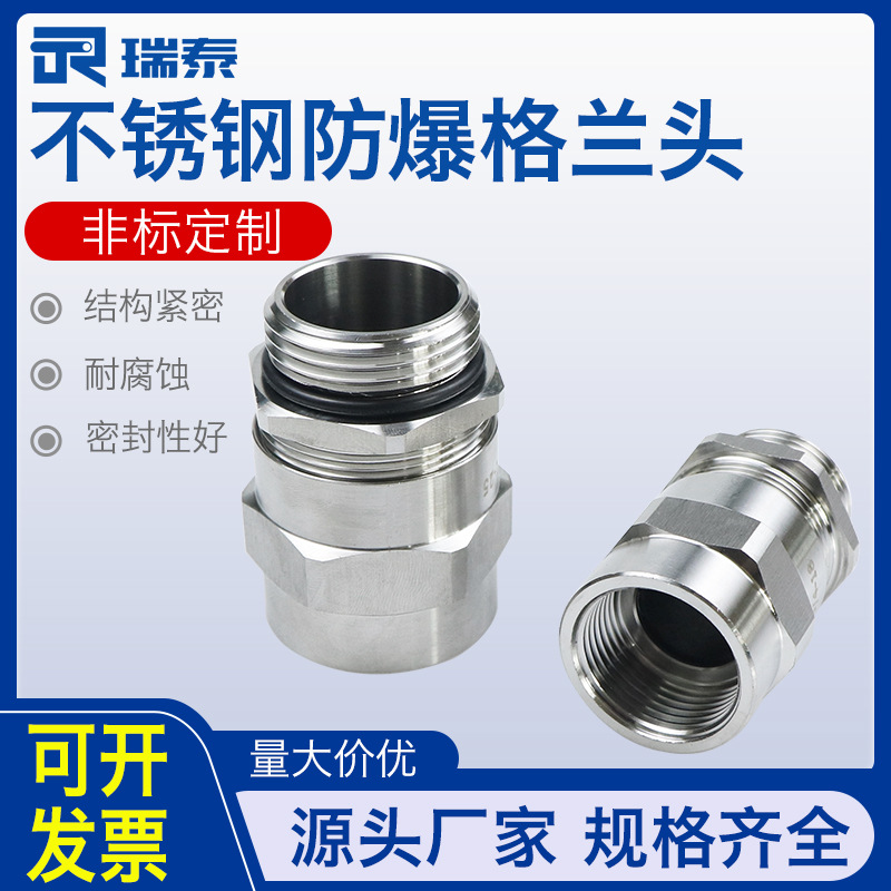 304不锈钢防爆格兰头接管式电缆密封接头内外螺纹防水接头