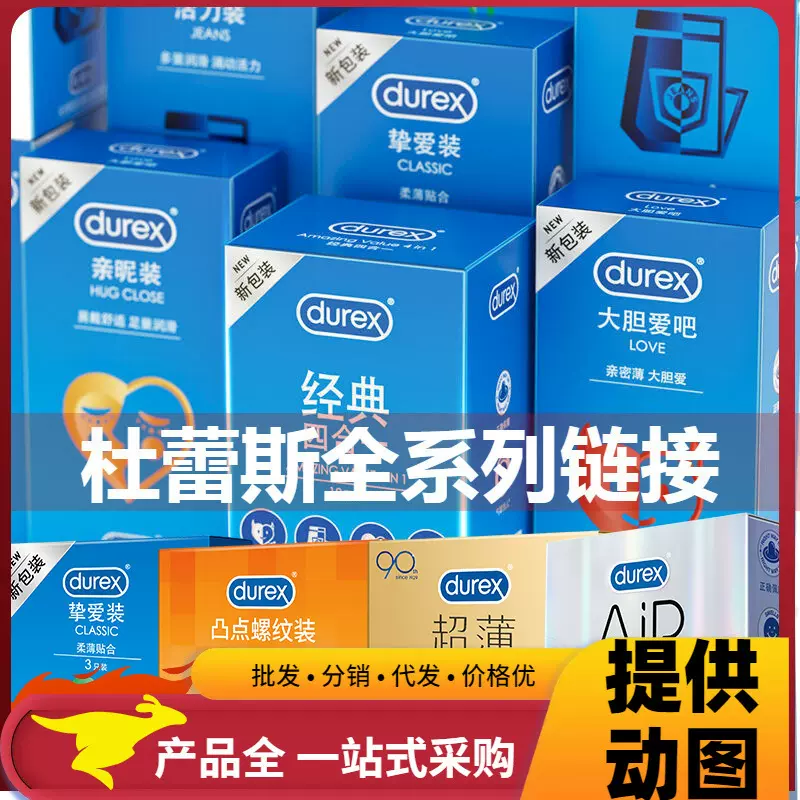 杜蕾斯避孕套大胆爱3只亲昵激情螺纹超薄热感001安全套成人用品