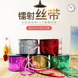 气球绳子丝带飘带雨丝彩带流苏装饰镭射扎带绑绳婚礼儿童生日派对
