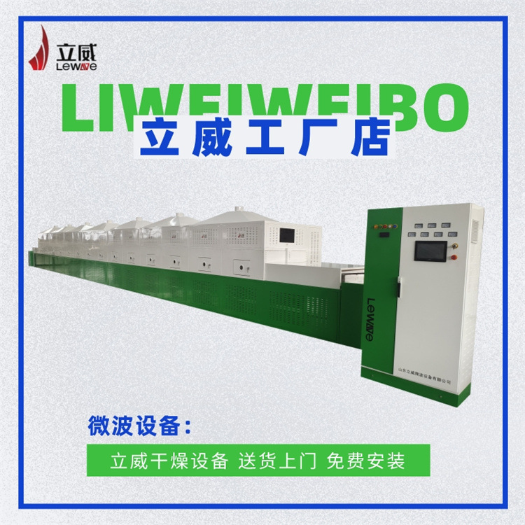 带式五水硫酸铜干燥机化工产品烘干机工业微波烘干设备