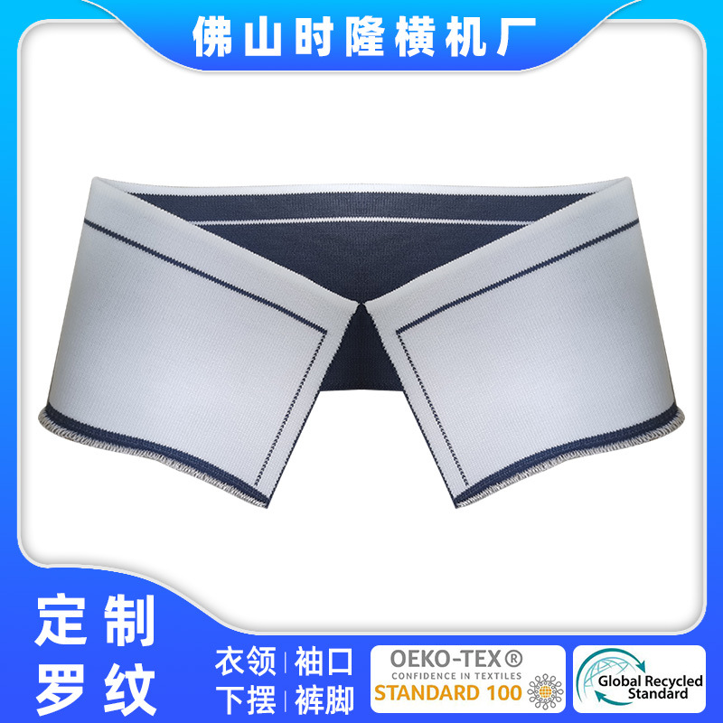 抗黄白色横机罗纹领螺纹布料针织罗纹袖口下摆条纹服装面料扁机领