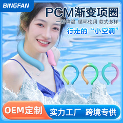 2025 日本と韓国の新しい夏の屋外ホルターネックアイスサークル pcm 冷却アイスカラー グラデーションカラーアイスカラー