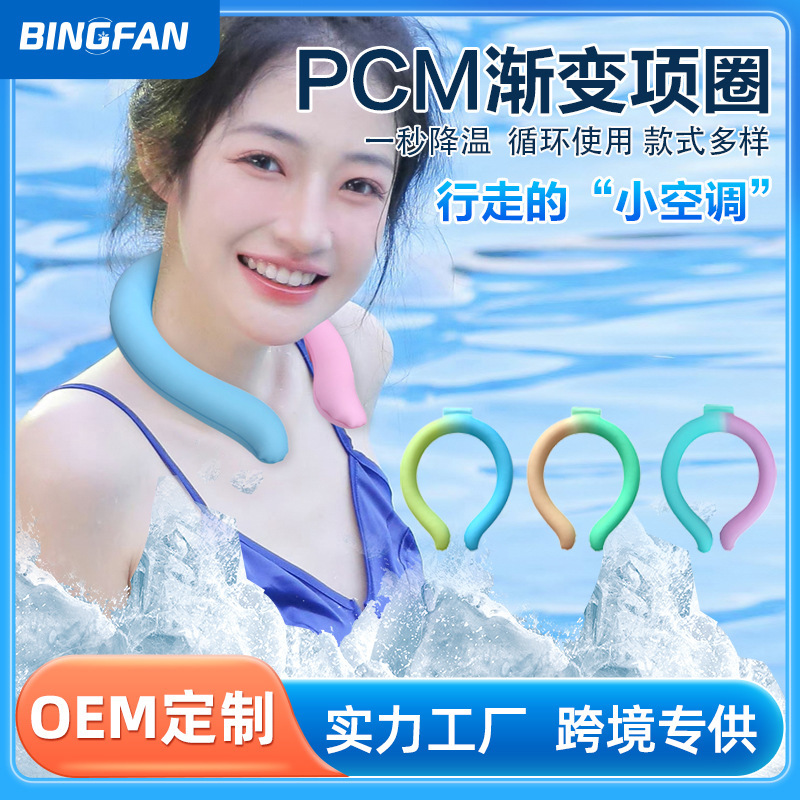 2025 日本と韓国の新しい夏の屋外ホルターネックアイスサークル pcm 冷却アイスカラー グラデーションカラーアイスカラー|undefined