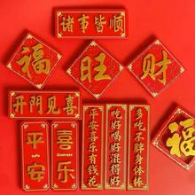 冰箱贴中国风新年装饰品3立体装饰磁吸贴创意招财猫喜庆福字