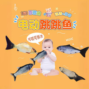 Baby music children simulation electric swing will move baby plush fish toys wholesale