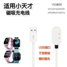 适用小天才Y03/Y05/Z6/Q1/Q2/Q1S磁吸充电儿童电话手环手表充电线