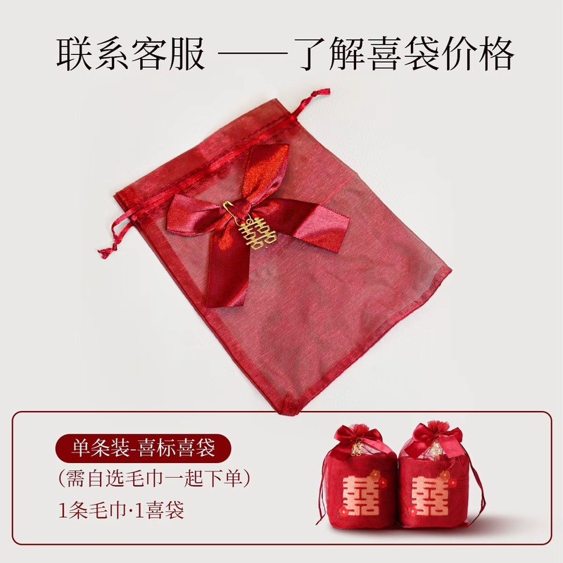 结婚毛巾婚礼伴手礼回礼红色毛巾喜字喜庆新娘陪嫁喜事喜帕批发|undefined