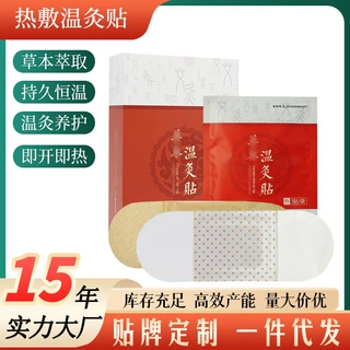 温灸贴发热艾灸姨妈暖艾草热敷厂家批发护肚子护颈自发热艾灸贴