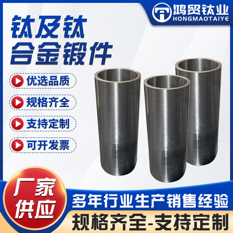 ta18钛合金管ta1棒料ta2钛棒钛及钛合金锻件耐腐蚀医用钛合金非标