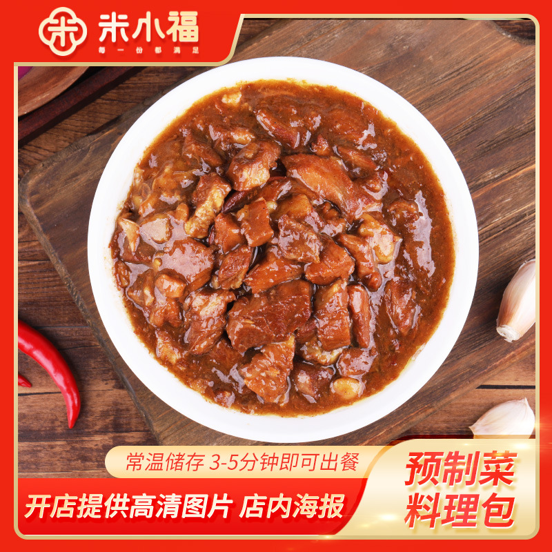 米小福150g1号卤肉料理包方便速食商用外卖料理包常温盖浇饭快餐