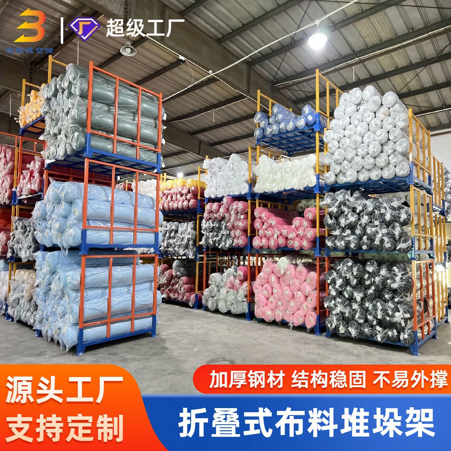 厂家批发布料折叠堆垛架 钢制多层堆高可移动布匹架布卷架堆布架