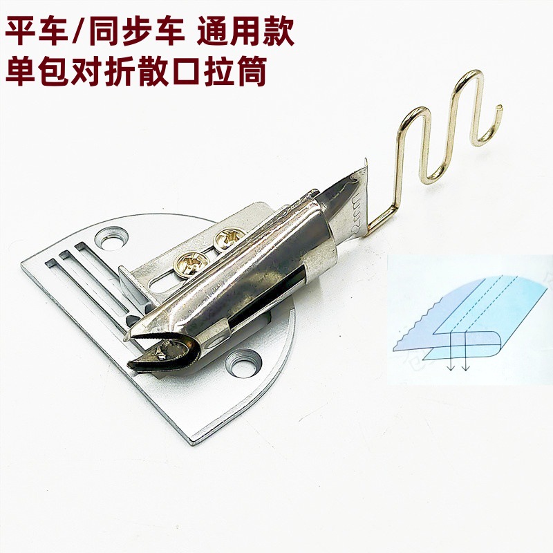 DYP DAYUWANG工业缝纫机零配件 同步车对折包边拉筒 皮革筒 厚料