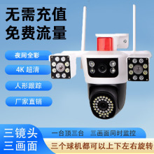 免充值流量三镜头户外监控摄像头家用室外高清手机远程监控全彩