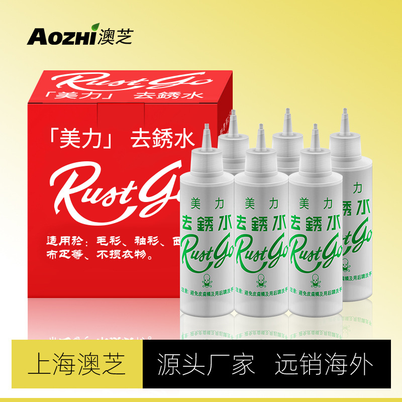 美力衣服去锈水除锈水去绣剂去铁锈除锈剂衣物去锈剂深层清洁