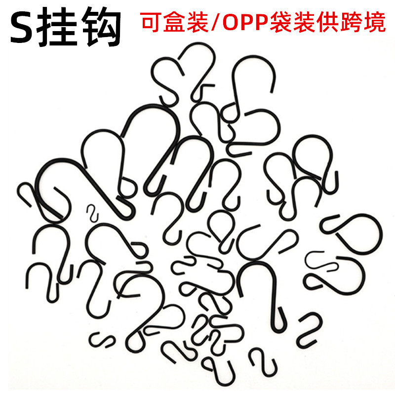供跨境黑色S钩 铁艺挂钩多功能S形勾扣异形钩子多尺寸盒装袋装