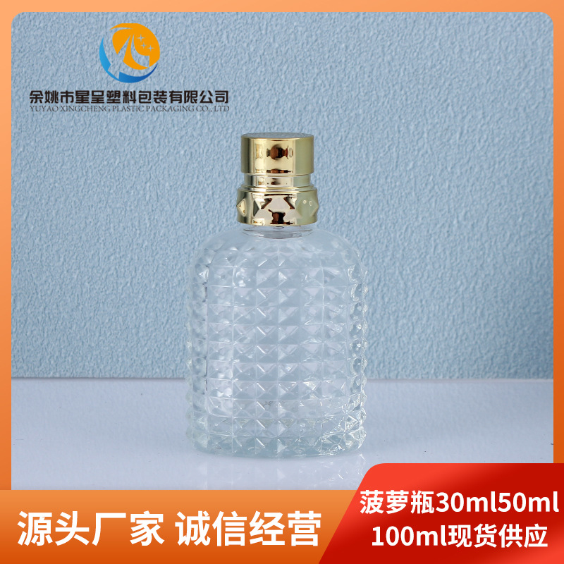 喷雾瓶卡口玻璃瓶包装现货厂家直发50ml100ml菠萝香水分装瓶