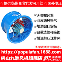 九洲普惠管道风机EG-II轴流式厨房通风排油烟不同款式选择抽风机