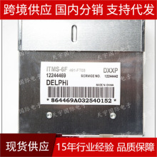 12244469 东南得利卡汽车发动机电脑板 ITMS-6F ECU