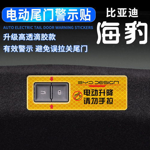 BYD Seal Electric Trunk Mirror Reminder Sticker, Elevating Trunk Warning Decal for Cars, Automotive Modification Accessory