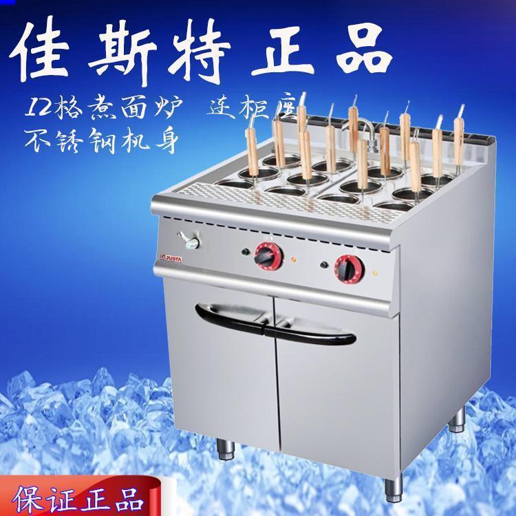 佳斯特电热12格煮面炉连柜座商用豪华组合炉关东煮机