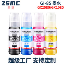 ���ü���GI-85īˮCANON GX1080 GX2080��ӡ��īˮGI85BK C M Y