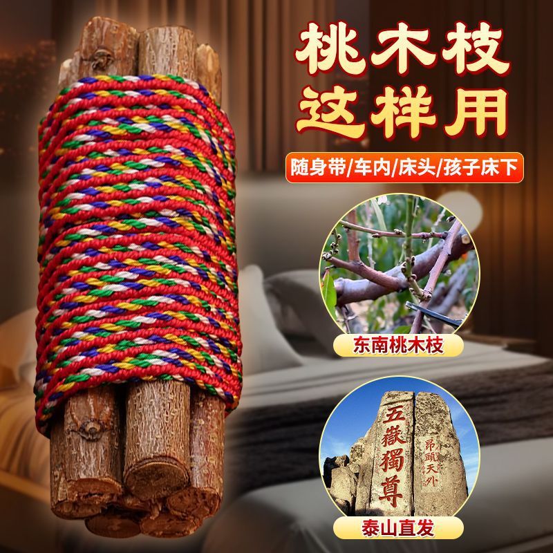 代发东南桃木枝七色绳桃木枝摆件卧室车内床下小孩惊吓老桃木枝|undefined
