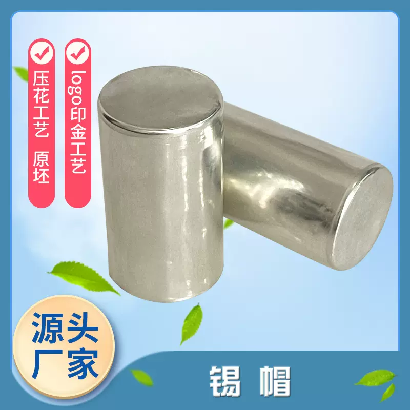 白胚多规格锡帽 可喷涂上色压花工艺锡制酒瓶帽 logo印金工艺锡帽
