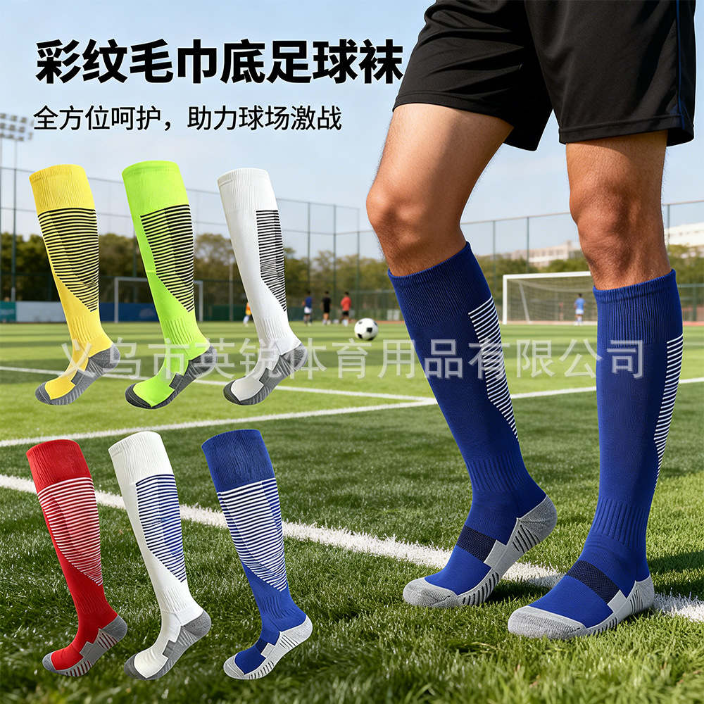 Professional Long-Tube Football Socks with Towel Bottoms, Non-Slip and Sweat-Absorbent Sports Socks, Available for Cross-Border Wholesale