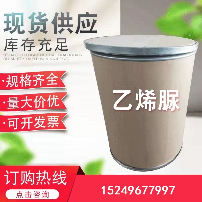 乙烯脲工业级 2-咪唑烷酮 99%含量 甲醛捕捉除甲醛剂