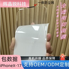适用苹果iPhone17pro切面无边膜全透明大弧边苹果17Air电镀钢化膜