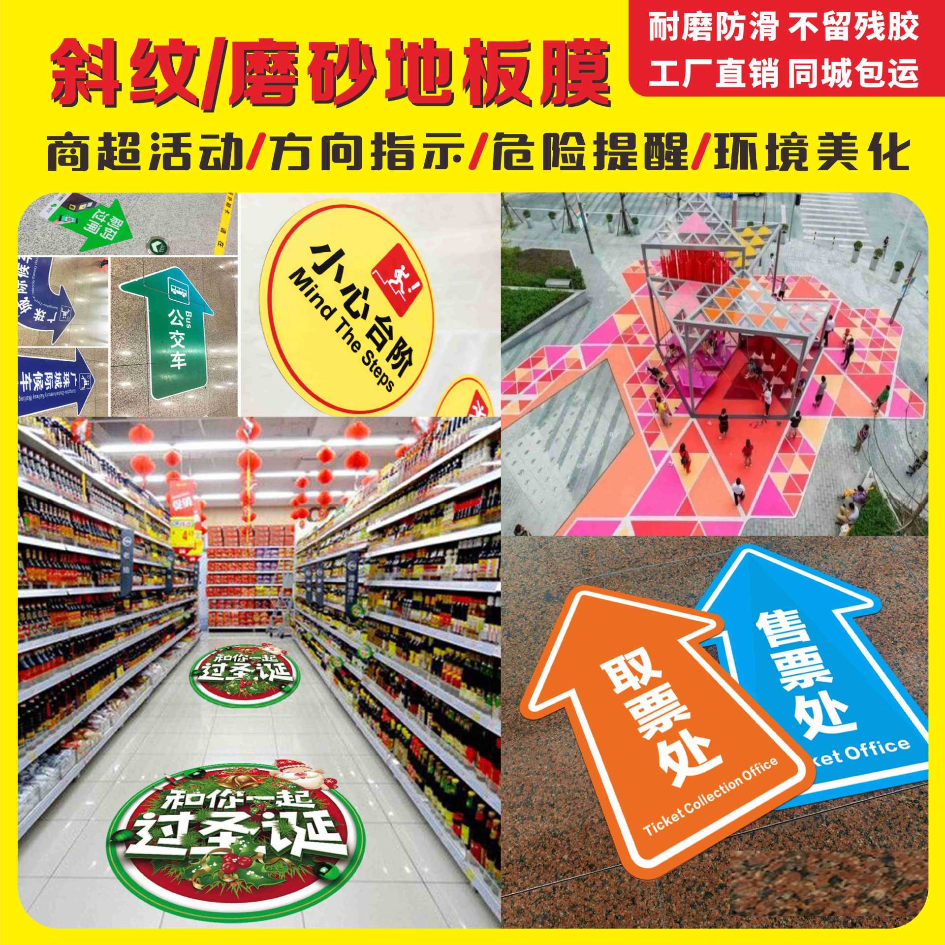 防滑耐磨不留残胶地贴工厂超市引导标识斜纹地板膜磨砂地板膜广告