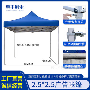 2.5 outdoor advertising tent folding printing retractable large umbrella four-leg awning car shed stall awning iron tent
