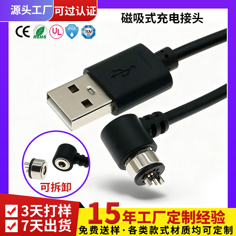 工厂供应磁吸式充电接头手表强磁连接线共享充电宝USB磁吸连接器