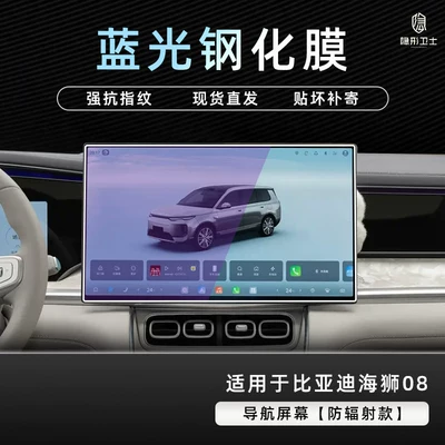 film car accessory modification, Car interior film - sea-lion-08blue-light-navigation9k-ultra-clear-explosion-proof-tempered-glass-film