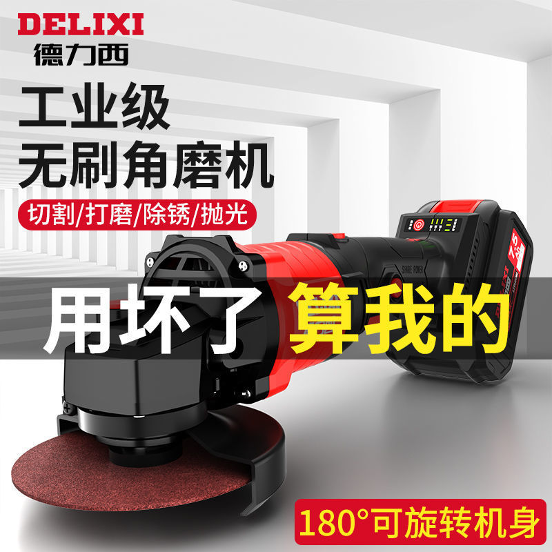 上海德力西无刷锂电角磨机充电式抛光机池大功率切割机打磨电动磨