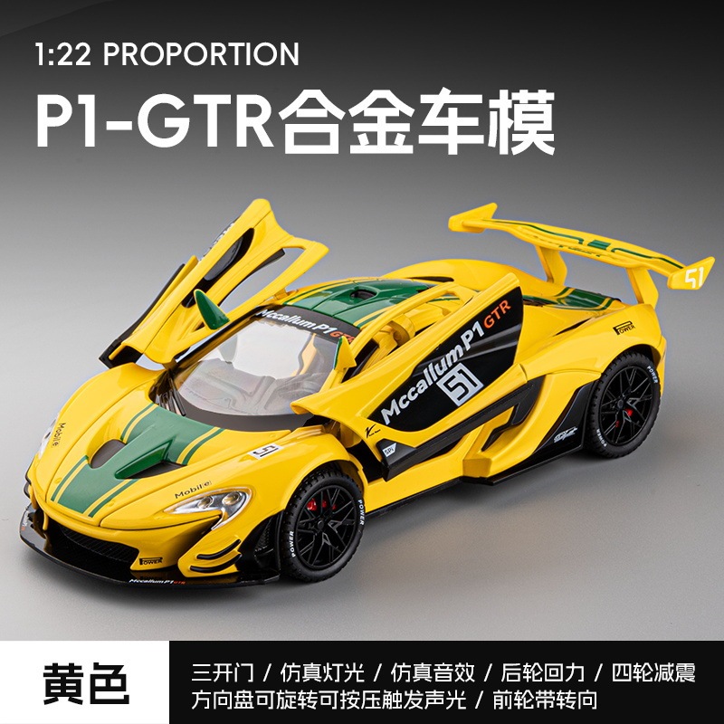 Jiaye 1/22 McLaren P1 gtr alloy car model sound and light toy sports car racing back force simulation car box