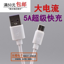 紫色5A数据线 type-c支持快充快速充电线 适用华为Mate20 P30 pro