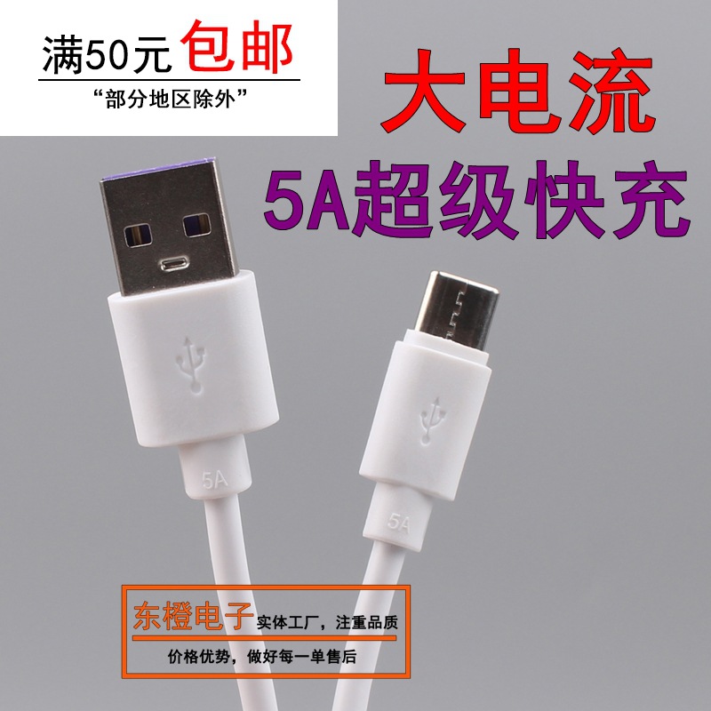紫色5A数据线 type-c支持快充快速充电线 适用华为Mate20 P30 pro