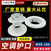 空调管装饰盖护口管道堵洞75PVC加高带盖空调圈110防风防鼠遮丑盖