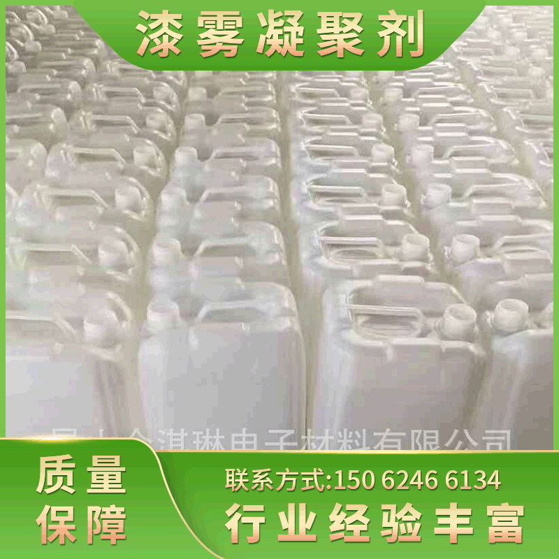 油漆絮凝剂 悬浮剂 油漆废水凝聚剂 去漆剂A剂B剂 漆雾凝聚剂批发