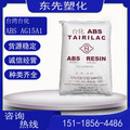 台湾台化 ABS AG15A1注塑级高光泽高刚性 通用级中等冲击玩具应用
