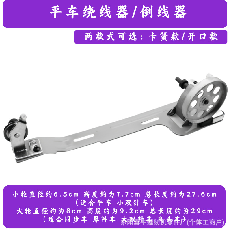 Enrollador de alambre ZFC carro plano piezas de máquina de coser rueda pequeña carro sincrónico bobinador de rueda grande máquina de coser industrial grado industrial
