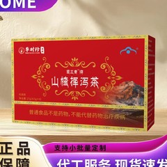 李时珍苗三青牌山楂泽泻茶全新升级精心选材正品保障