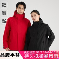 国标冲锋衣男女户外防风防水三合一两件套GBT32614工作服定制LOGO